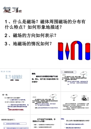八年级科学下册 第5章 电与磁2 电流的磁效应课件 华东师大版-华东师大版初中八年级下册自然科学课件