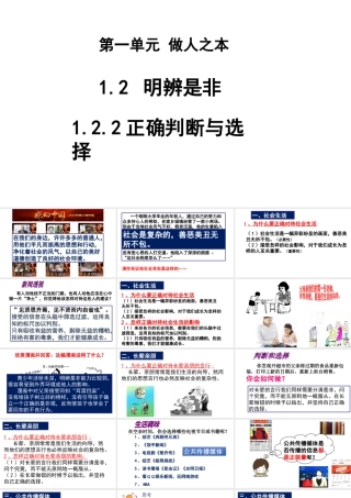 八年级道德与法治上册 第一单元 做人之本 1.2 明辨是非 第2框 正确判断和选择课件 粤教版-粤教版初中八年级上册政治课件