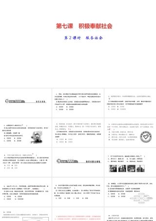 八年级道德与法治上册 第三单元 勇担社会责任 第七课 积极奉献社会第2课时 服务社会作业课件 新人教版-新人教版初中八年级上册政治课件