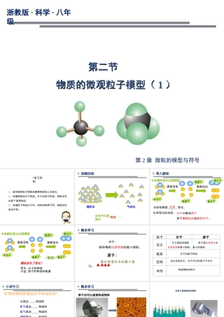 八年级科学下册 2.2 物质的微观粒子模型课件 （新版）浙教版-（新版）浙教版初中八年级下册自然科学课件