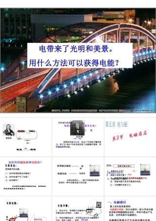 八年级科学下册 第5章 电与磁3 电磁感应课件 华东师大版-华东师大版初中八年级下册自然科学课件