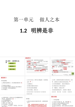 八年级道德与法治上册 第一单元 做人之本 1.2 明辨是非 第2框 正确判断与选择课件 粤教版-粤教版初中八年级上册政治课件