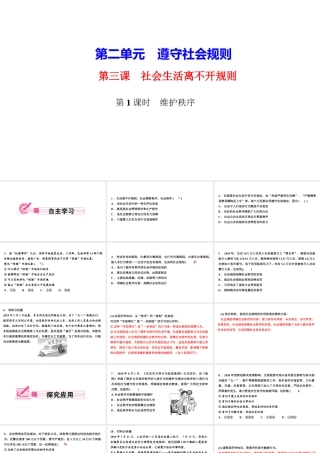 八年级道德与法治上册 第二单元 遵守社会规则 第三课 社会生活离不开规则 第1框 维护秩序作业课件 新人教版-新人教版初中八年级上册政治课件