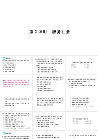 八年级道德与法治上册 第三单元 勇担社会责任 第七课 积极奉献社会第2框 服务社会作业课件 新人教版-新人教版初中八年级上册政治课件