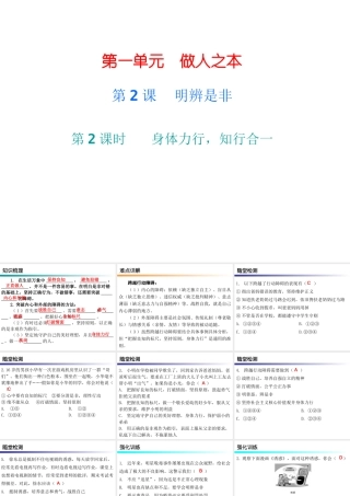 八年级道德与法治上册 第一单元 做人之本 1.2 明辨是非 第3框 身体力行 知行合一课件 粤教版-粤教版初中八年级上册政治课件