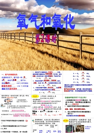 八年级科学下册 2.2氧气和氧化（第二课时）课件 浙教版