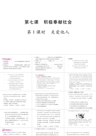 八年级道德与法治上册 第三单元 勇担社会责任 第七课 积极奉献社会习题课件 新人教版-新人教版初中八年级上册政治课件