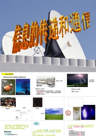 八年级科学下册 第6章 电磁波和通信1 信息的传递和通信课件（1） 华东师大版-华东师大版初中八年级下册自然科学课件