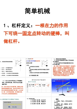 八年级科学下册 2.3 简单机械课件 鄂教版