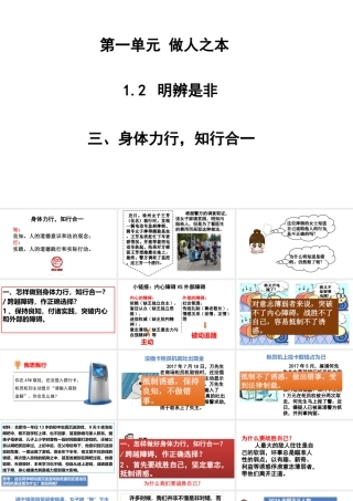 八年级道德与法治上册 第一单元 做人之本 1.2 明辨是非 第3框 身体力行，知行合一课件 粤教版-粤教版初中八年级上册政治课件