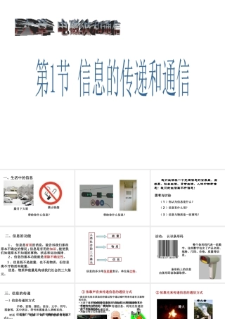 八年级科学下册 第6章 电磁波和通信1 信息的传递和通信课件（2） 华东师大版-华东师大版初中八年级下册自然科学课件