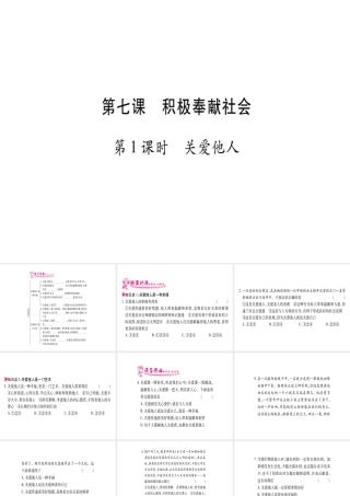 八年级道德与法治上册 第三单元 勇担社会责任 第七课 积极奉献社会预习课件 新人教版-新人教版初中八年级上册政治课件