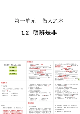 八年级道德与法治上册 第一单元 做人之本 1.2 明辨是非 第3框《身体力行 知行合一》课件 粤教版-粤教版初中八年级上册政治课件