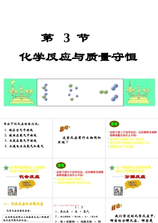 八年级科学下册 2.3化学反应与质量守恒课件（1） 浙教版