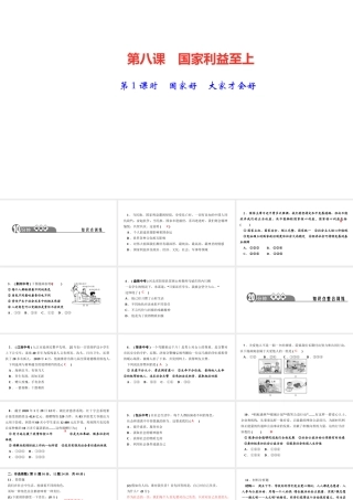 八年级道德与法治上册 第三单元 勇担社会责任 周周清3课件 新人教版-新人教版初中八年级上册政治课件