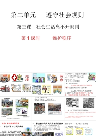 八年级道德与法治上册 第二单元 遵守社会规则 第三课 社会生活离不开规则 第1框维持秩序课件 新人教版
