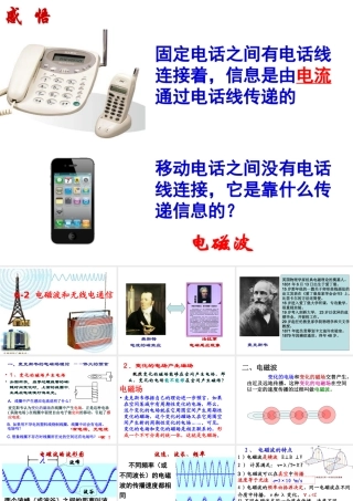 八年级科学下册 第6章 电磁波和通信2 电磁波和无线电通信课件（2） 华东师大版-华东师大版初中八年级下册自然科学课件