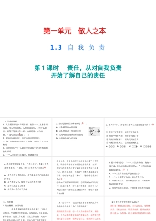 八年级道德与法治上册 第一单元 做人之本 1.3 自我负责 第1-2框 责任，从对自我负责开始了解自己的责任课后作业课件 粤教版-粤教版初中八年级上册政治课件