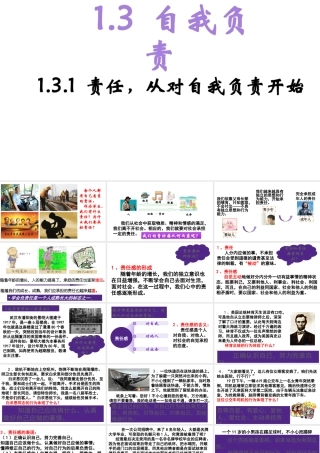 八年级道德与法治上册 第一单元 做人之本 1.3 自我负责 第1框 责任，从对自我负责开始课件 粤教版-粤教版初中八年级上册政治课件