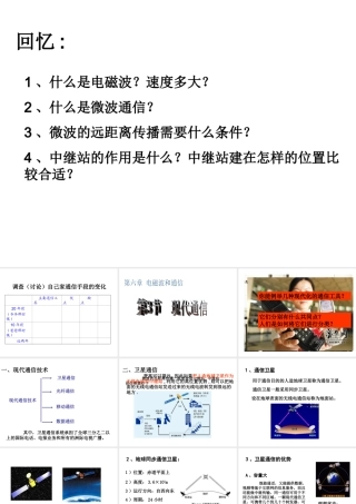 八年级科学下册 第6章 电磁波和通信3 现代通信课件 华东师大版-华东师大版初中八年级下册自然科学课件