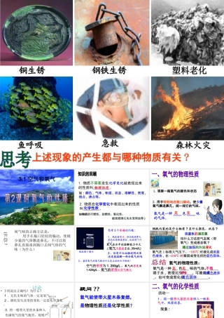 八年级科学下册 3.1 空气和氧气（第2课时）氧气的性质课件 浙教版-浙教版初中八年级下册自然科学课件