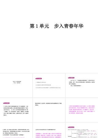 八年级道德与法治上册 第一单元 步入青春年华 第3课 共享花季友情 第2框 友情价更高教学课件 北师大版-北师大版初中八年级上册政治课件