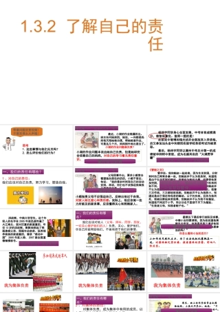 八年级道德与法治上册 第一单元 做人之本 1.3 自我负责 第2框 了解自己的责任课件 粤教版-粤教版初中八年级上册政治课件