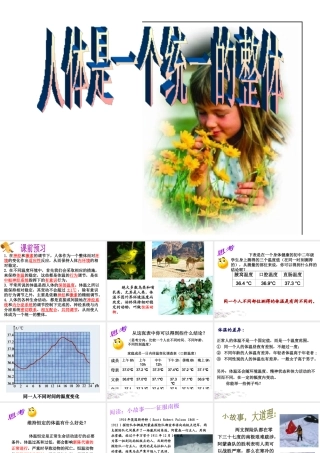 八年级科学下册 第7章 第4节 人体是一个统一的整体课件 （新版）华东师大版-（新版）华东师大版初中八年级下册自然科学课件