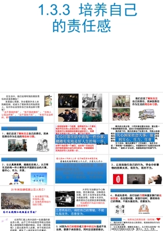 八年级道德与法治上册 第一单元 做人之本 1.3 自我负责 第3框 培养自己的责任感课件 粤教版-粤教版初中八年级上册政治课件