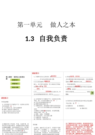 八年级道德与法治上册 第一单元 做人之本 1.3 自我负责 第3框《培养自己的责任感》课件 粤教版-粤教版初中八年级上册政治课件