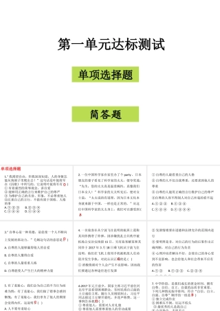 八年级道德与法治上册 第一单元 做人之本达标测试课件 粤教版-粤教版初中八年级上册政治课件