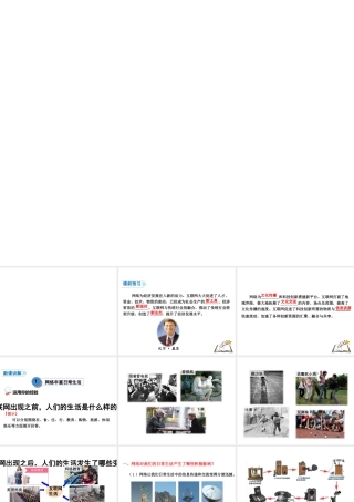 八年级道德与法治上册 第一单元 走进社会生活 第二课 网络生活新空间 第1课时 网络改变世界教学课件 新人教版-新人教版初中八年级上册政治课件