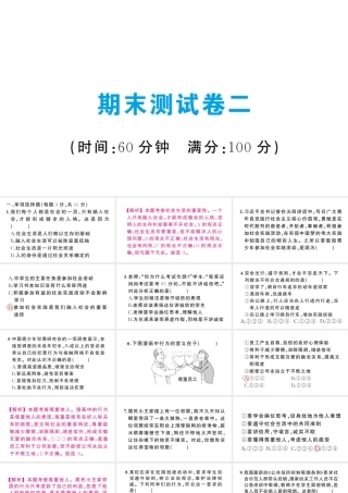 八年级道德与法治上册 期末测试卷二课件 新人教版-新人教版初中八年级上册政治课件
