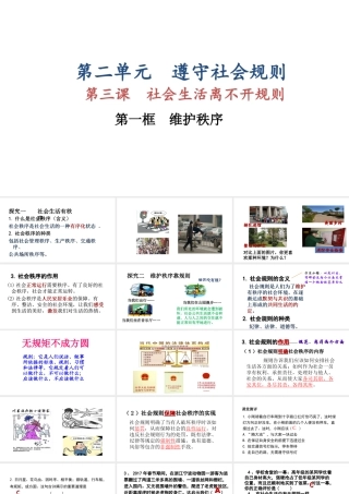 八年级道德与法治上册 第二单元 遵守社会规则 第三课 社会生活离不开规则 第1框维护秩序课件 新人教版-新人教版初中八年级上册政治课件