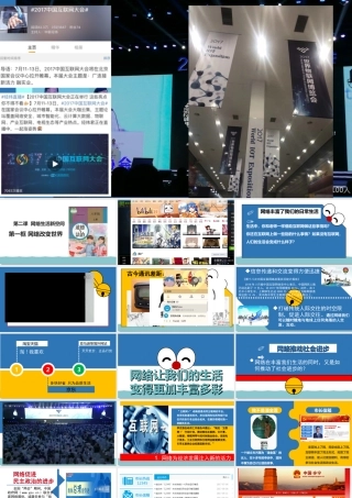 八年级道德与法治上册 第一单元 走进社会生活 第二课 网络生活新空间 第1框 网络改变世界教学课件 新人教版-新人教版初中八年级上册政治课件