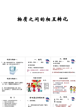 八年级科学下册 3.4 物质之间的相互转化课件 鄂教版
