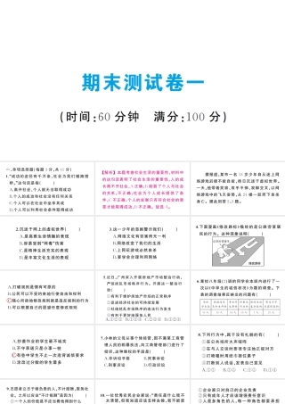八年级道德与法治上册 期末测试卷一课件 新人教版-新人教版初中八年级上册政治课件