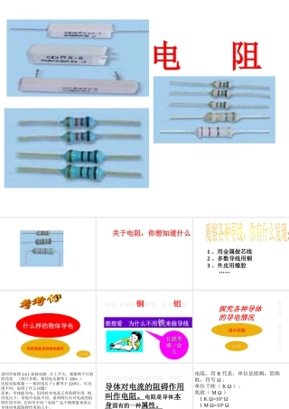 八年级科学下册 3.4电阻课件 华师大版