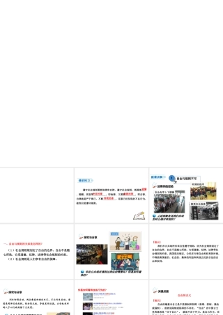 八年级道德与法治上册 第二单元 遵守社会规则 第三课 社会生活离不开规则 第2课时 遵守规则教学课件 新人教版-新人教版初中八年级上册政治课件