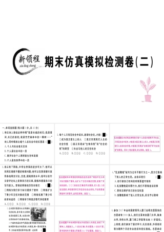 八年级道德与法治上册 期末仿真模拟检测卷（二）课件 新人教版-新人教版初中八年级上册政治课件