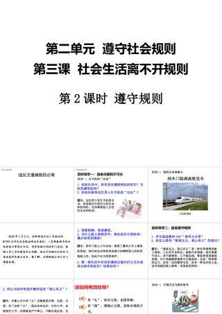 八年级道德与法治上册 第二单元 遵守社会规则 第三课 社会生活离不开规则 第2框 遵守规则课件 新人教版