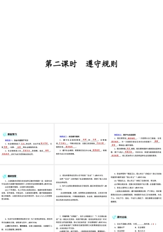 八年级道德与法治上册 第二单元 遵守社会规则 第三课 社会生活离不开规则 第2框 遵守规则课件 新人教版-新人教版初中八年级上册政治课件