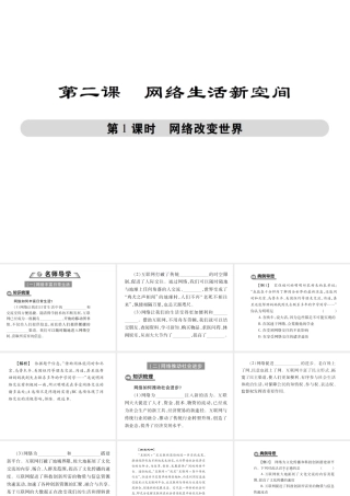 八年级道德与法治上册 第一单元 走进社会生活 第二课 网络生活新空间 第1框 网络改变世界课件 新人教版-新人教版初中八年级全册政治课件