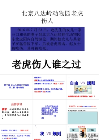 八年级道德与法治上册 第二单元 遵守社会规则 第三课 社会生活离不开规则 第2框 遵守规则课件3 新人教版-新人教版初中八年级上册政治课件