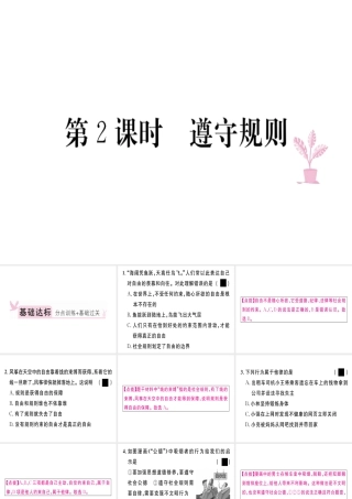 八年级道德与法治上册 第二单元 遵守社会规则 第三课 社会生活离不开规则 第2框 遵守规则习题课件 新人教版-新人教版初中八年级上册政治课件