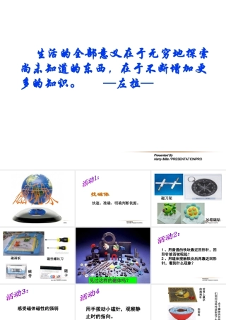 八年级科学下册 4.1 磁现象课件 华东师大版