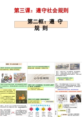 八年级道德与法治上册 第二单元 遵守社会规则 第三课 社会生活离不开规则 第2框《遵守规则》课件 新人教版