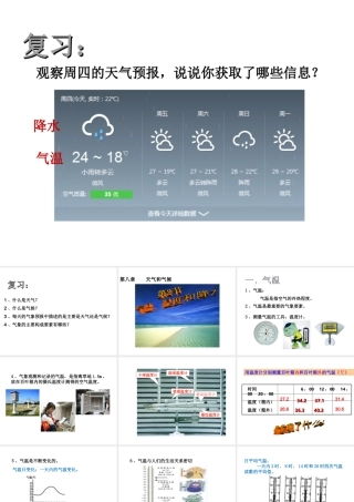 八年级科学下册 第8章 天气和气候 2 气温、湿度和降水课件 华东师大版-华东师大版初中八年级下册自然科学课件