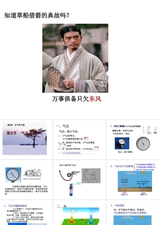 八年级科学下册 第8章 天气和气候 3 气压和风课件 华东师大版-华东师大版初中八年级下册自然科学课件