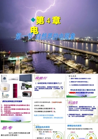 八年级科学下册 4.1 自然界的电现象课件2 （新版）华东师大版-（新版）华东师大版初中八年级下册自然科学课件